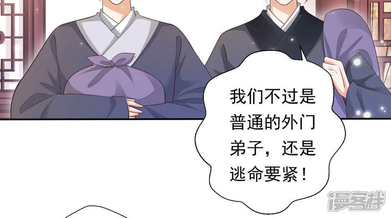 《知君深情不易》第101话 因为有我在 第9页