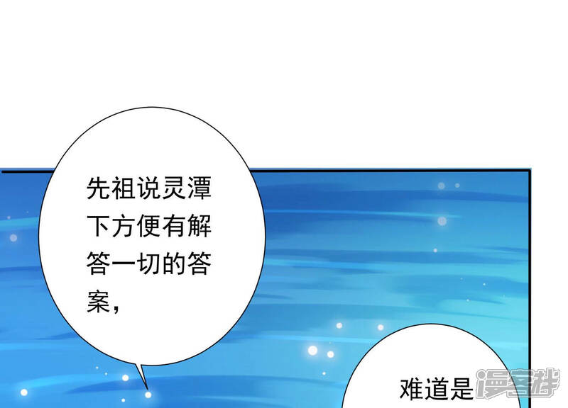 《知君深情不易》第104话 关于渡气什么的 第10页