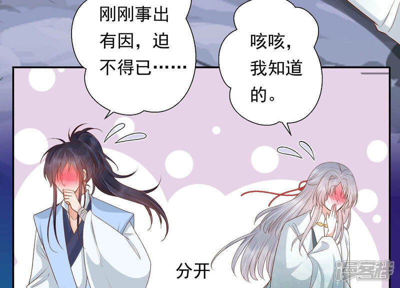 《知君深情不易》第104话 关于渡气什么的 第56页