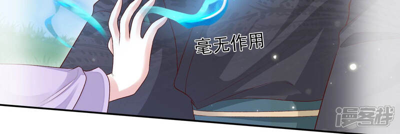 《知君深情不易》第103话 十五年前的记忆 第13页