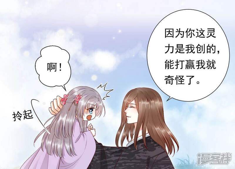 《知君深情不易》第103话 十五年前的记忆 第16页