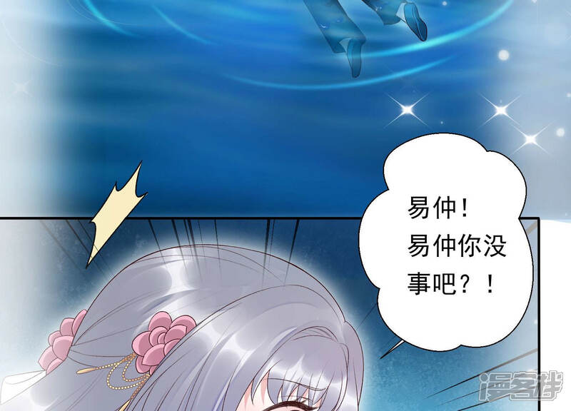 《知君深情不易》第103话 十五年前的记忆 第30页