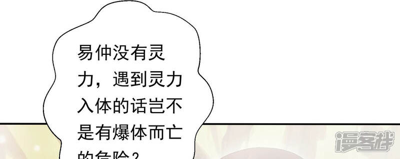 《知君深情不易》第103话 十五年前的记忆 第35页