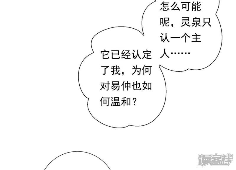 《知君深情不易》第103话 十五年前的记忆 第42页
