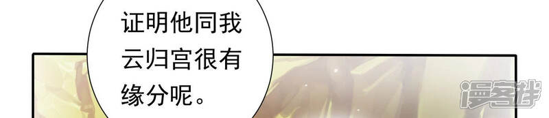 《知君深情不易》第103话 十五年前的记忆 第43页