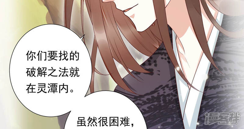 《知君深情不易》第103话 十五年前的记忆 第49页