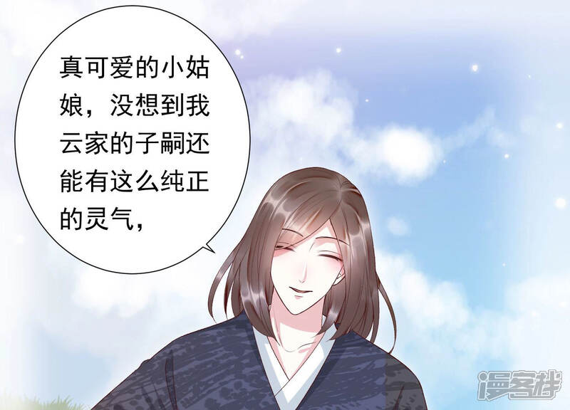 《知君深情不易》第103话 十五年前的记忆 第4页