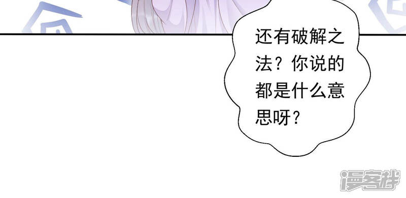 《知君深情不易》第103话 十五年前的记忆 第51页