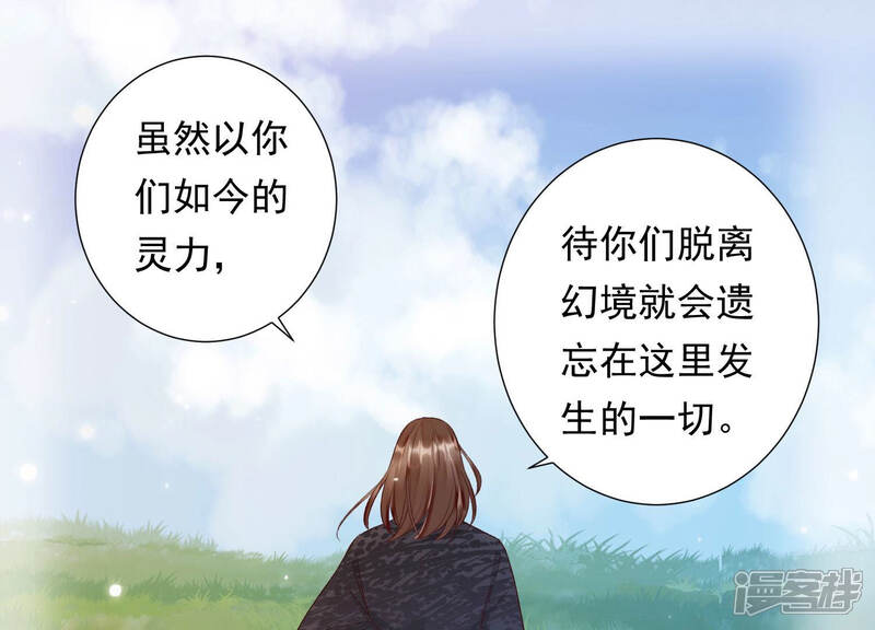 《知君深情不易》第103话 十五年前的记忆 第52页
