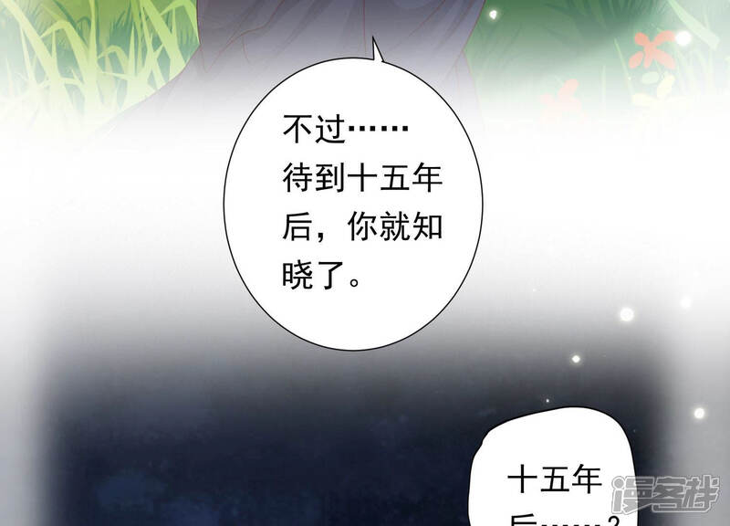 《知君深情不易》第103话 十五年前的记忆 第54页