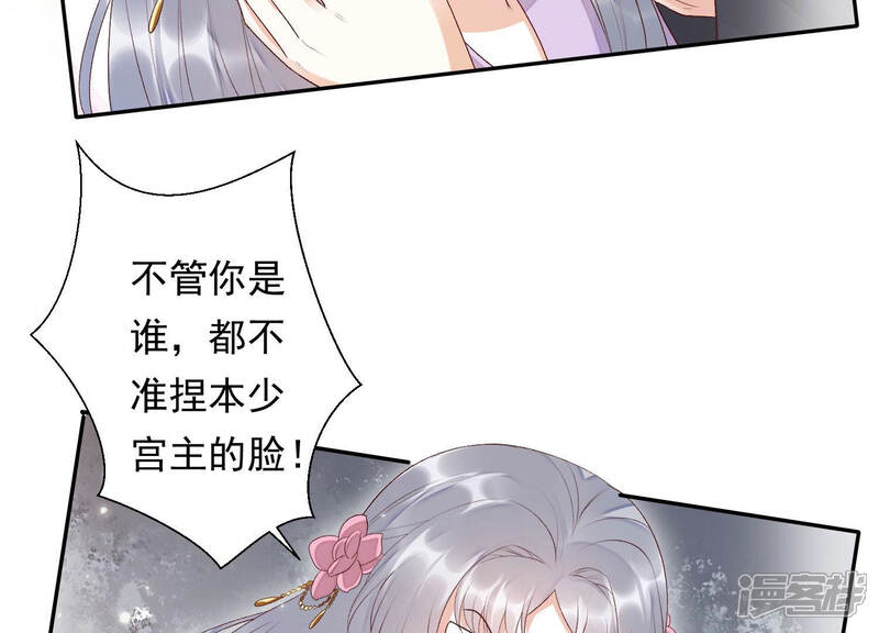 《知君深情不易》第103话 十五年前的记忆 第8页
