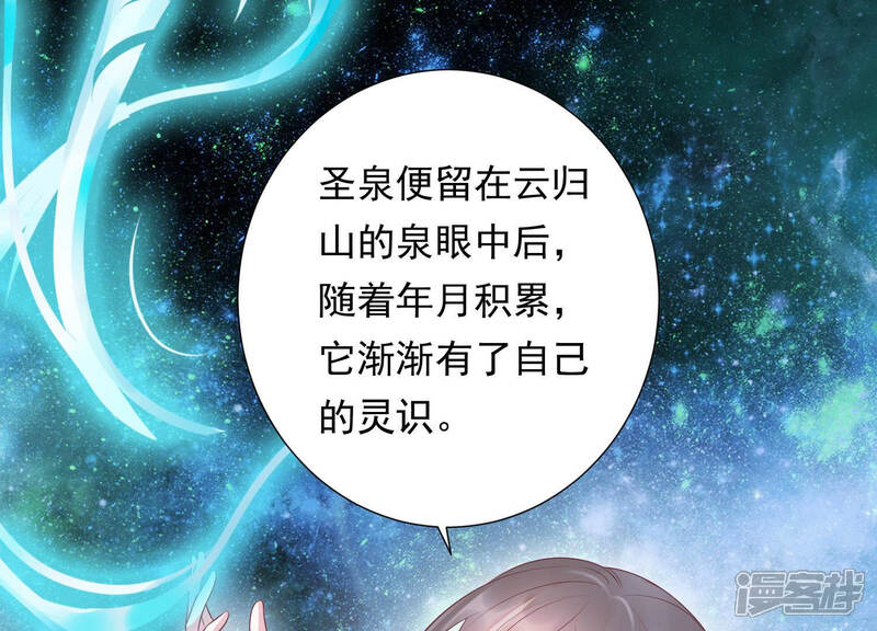 《知君深情不易》第106话 你不仁，就别怪我不义 第15页