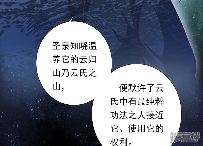 《知君深情不易》第106话 你不仁，就别怪我不义 第17页