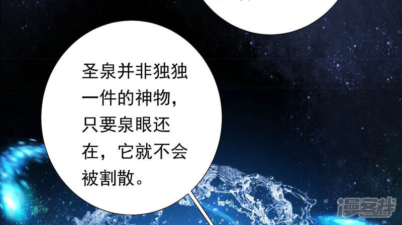 《知君深情不易》第106话 你不仁，就别怪我不义 第18页
