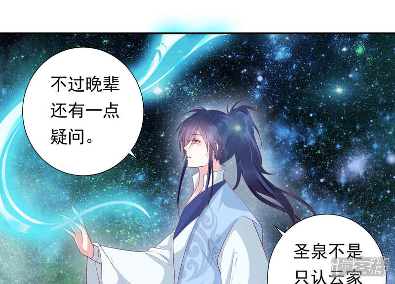 《知君深情不易》第106话 你不仁，就别怪我不义 第26页