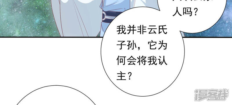 《知君深情不易》第106话 你不仁，就别怪我不义 第27页