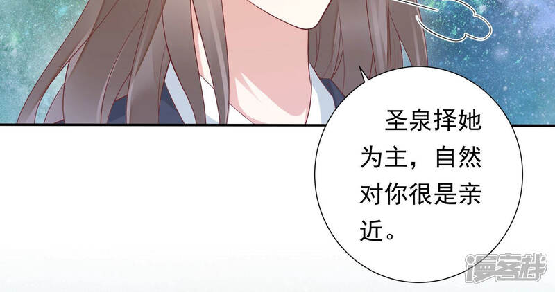 《知君深情不易》第106话 你不仁，就别怪我不义 第29页
