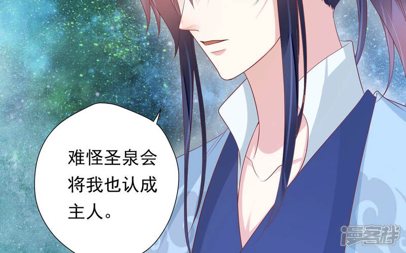 《知君深情不易》第106话 你不仁，就别怪我不义 第33页