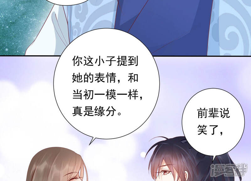 《知君深情不易》第106话 你不仁，就别怪我不义 第34页