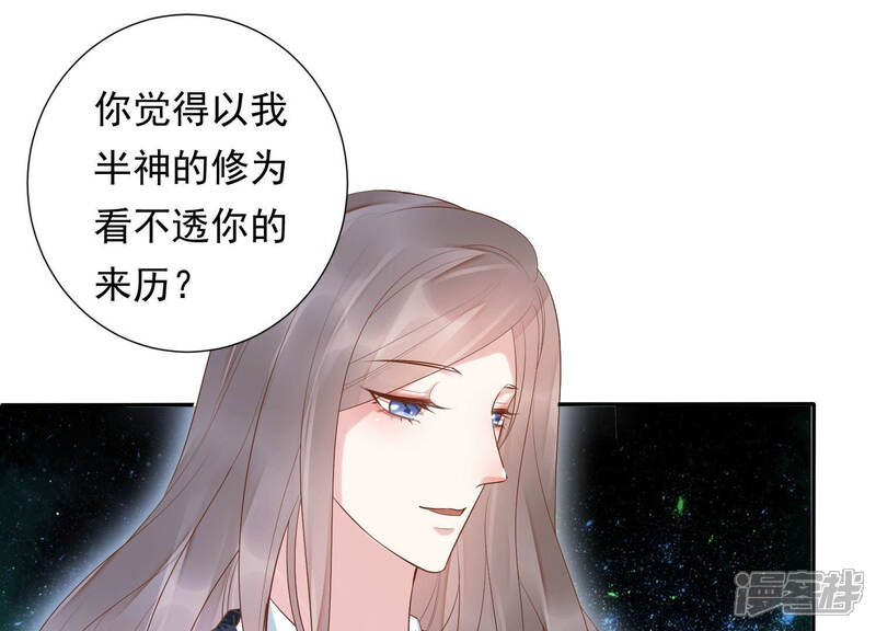 《知君深情不易》第106话 你不仁，就别怪我不义 第37页