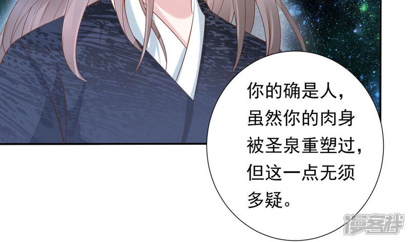 《知君深情不易》第106话 你不仁，就别怪我不义 第38页