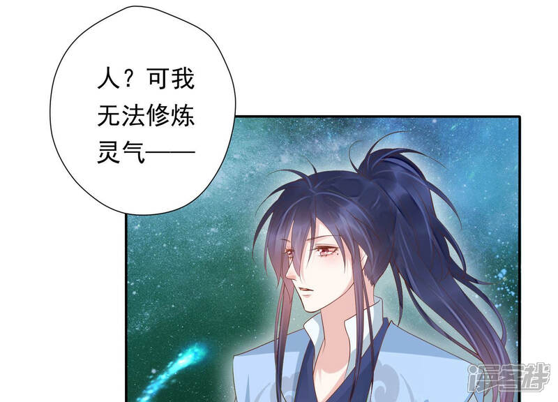 《知君深情不易》第106话 你不仁，就别怪我不义 第39页
