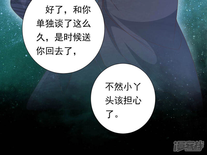 《知君深情不易》第106话 你不仁，就别怪我不义 第46页
