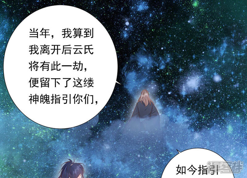 《知君深情不易》第106话 你不仁，就别怪我不义 第47页