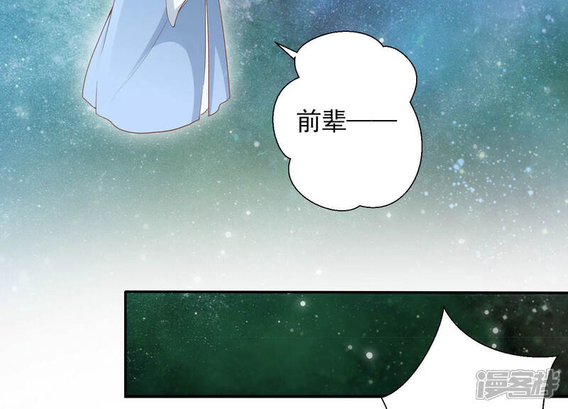 《知君深情不易》第106话 你不仁，就别怪我不义 第49页