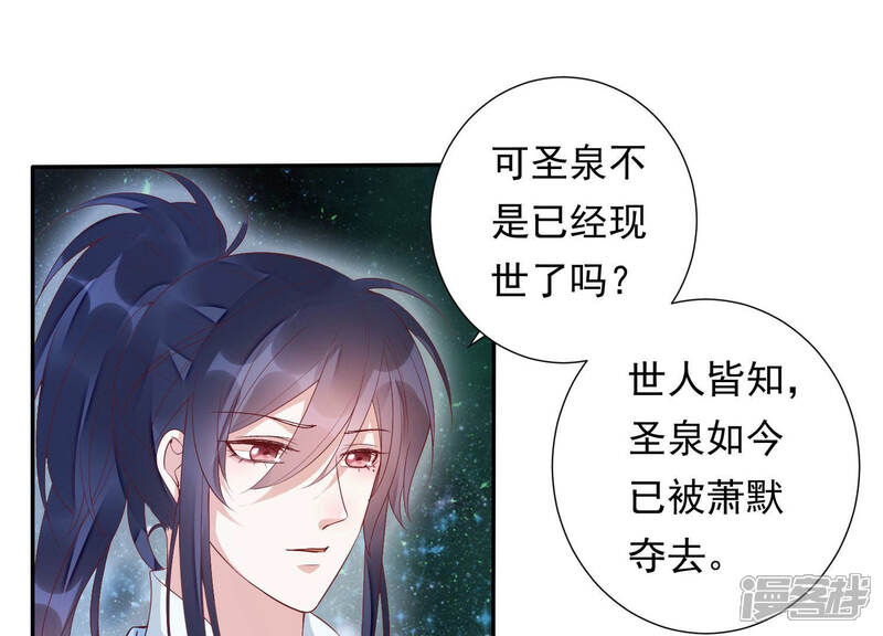 《知君深情不易》第106话 你不仁，就别怪我不义 第4页