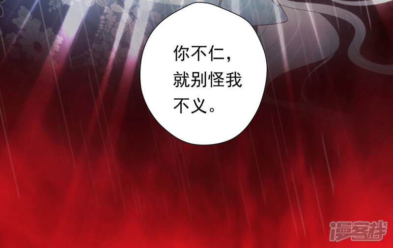 《知君深情不易》第106话 你不仁，就别怪我不义 第65页
