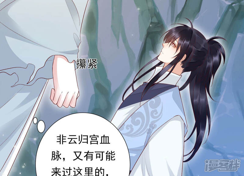 《知君深情不易》第105话 圣泉认主？ 第10页