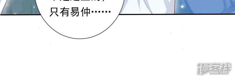 《知君深情不易》第105话 圣泉认主？ 第11页