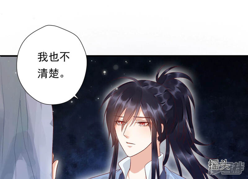 《知君深情不易》第105话 圣泉认主？ 第12页