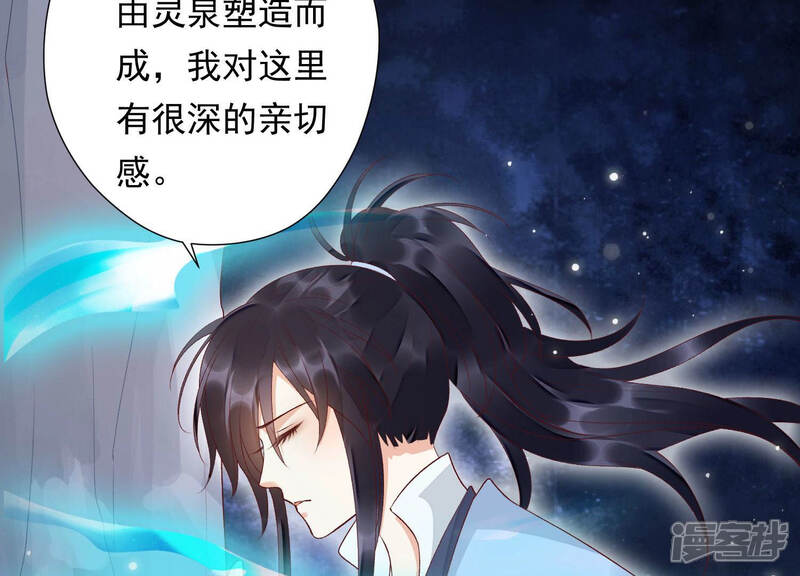 《知君深情不易》第105话 圣泉认主？ 第14页