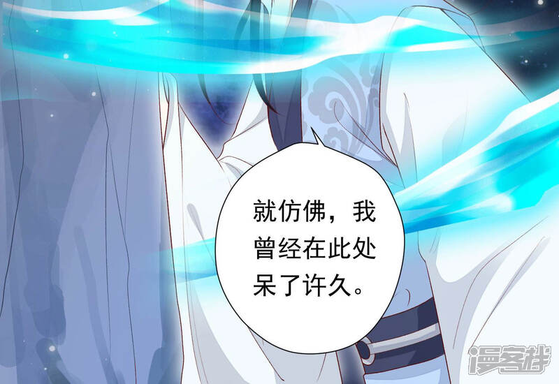 《知君深情不易》第105话 圣泉认主？ 第15页