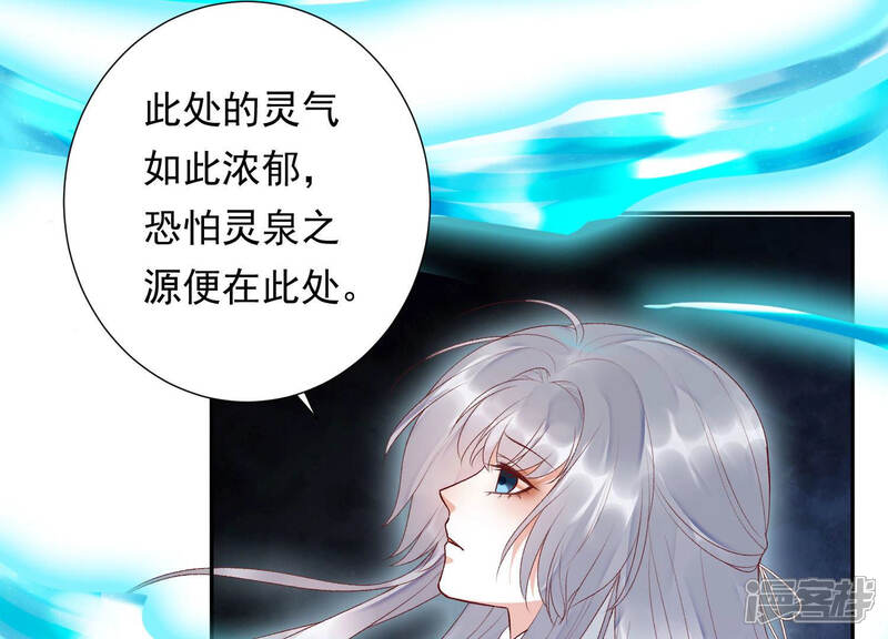 《知君深情不易》第105话 圣泉认主？ 第18页