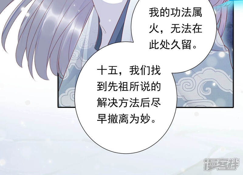 《知君深情不易》第105话 圣泉认主？ 第20页