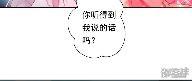 《知君深情不易》第105话 圣泉认主？ 第25页