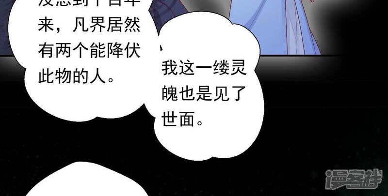 《知君深情不易》第105话 圣泉认主？ 第46页