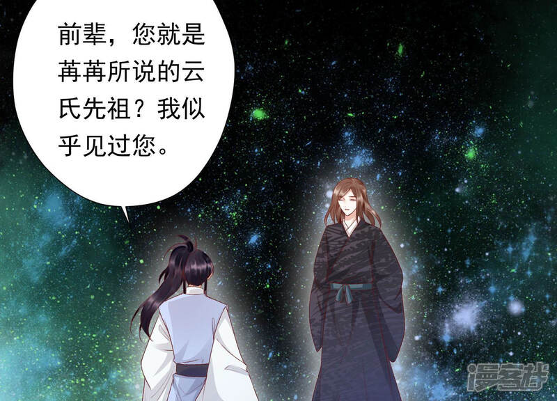 《知君深情不易》第105话 圣泉认主？ 第47页