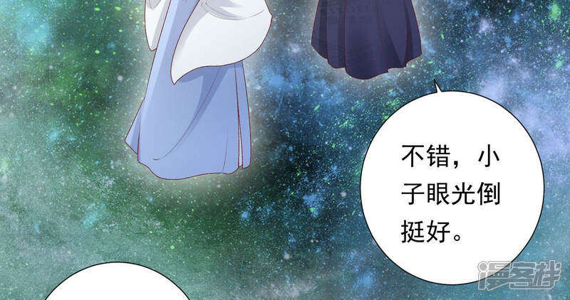 《知君深情不易》第105话 圣泉认主？ 第48页