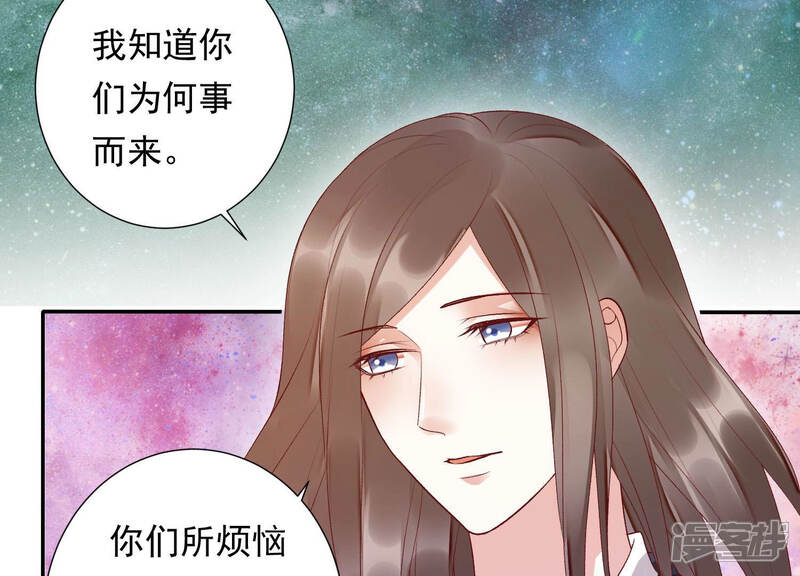 《知君深情不易》第105话 圣泉认主？ 第49页