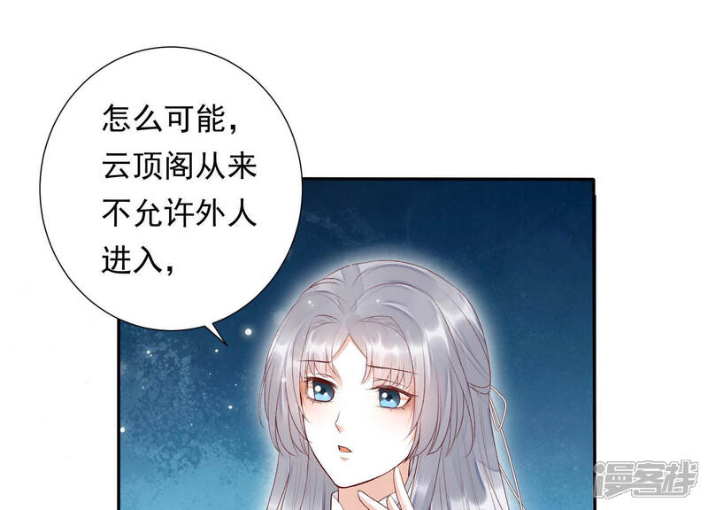 《知君深情不易》第105话 圣泉认主？ 第4页