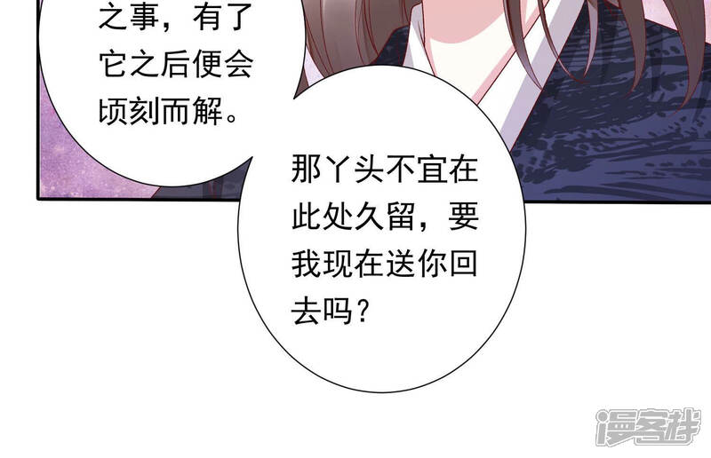 《知君深情不易》第105话 圣泉认主？ 第50页