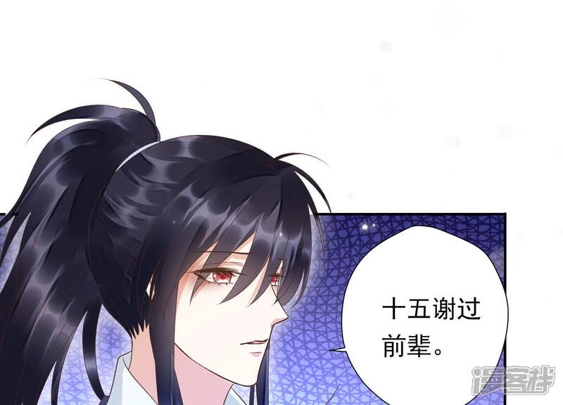 《知君深情不易》第105话 圣泉认主？ 第51页