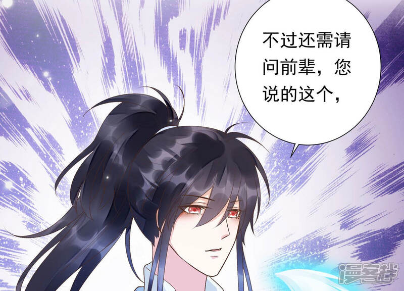《知君深情不易》第105话 圣泉认主？ 第53页