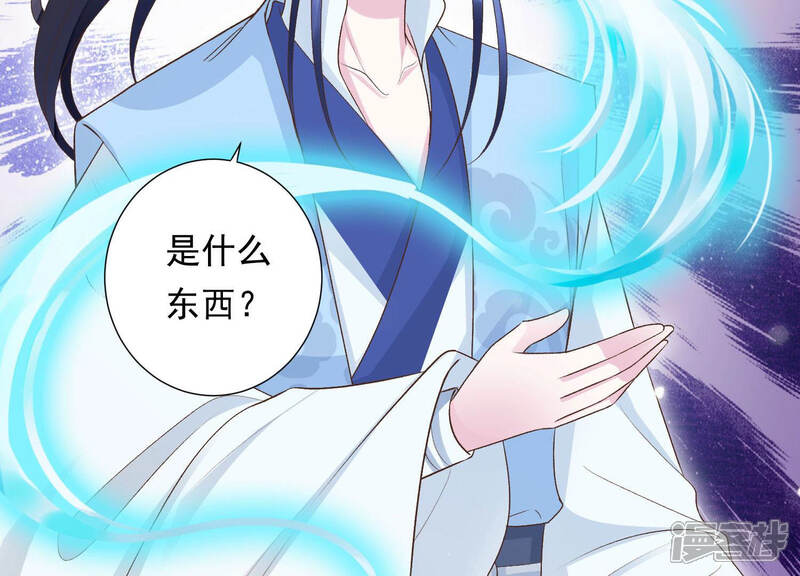 《知君深情不易》第105话 圣泉认主？ 第54页