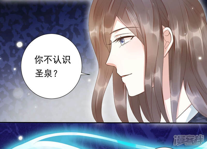 《知君深情不易》第105话 圣泉认主？ 第56页