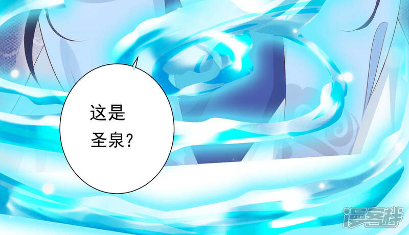 《知君深情不易》第105话 圣泉认主？ 第59页